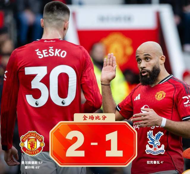 中欧体育平台-高根羡慕曼联的团结氛围，卡里克的“蜜月期”能够维持多久？